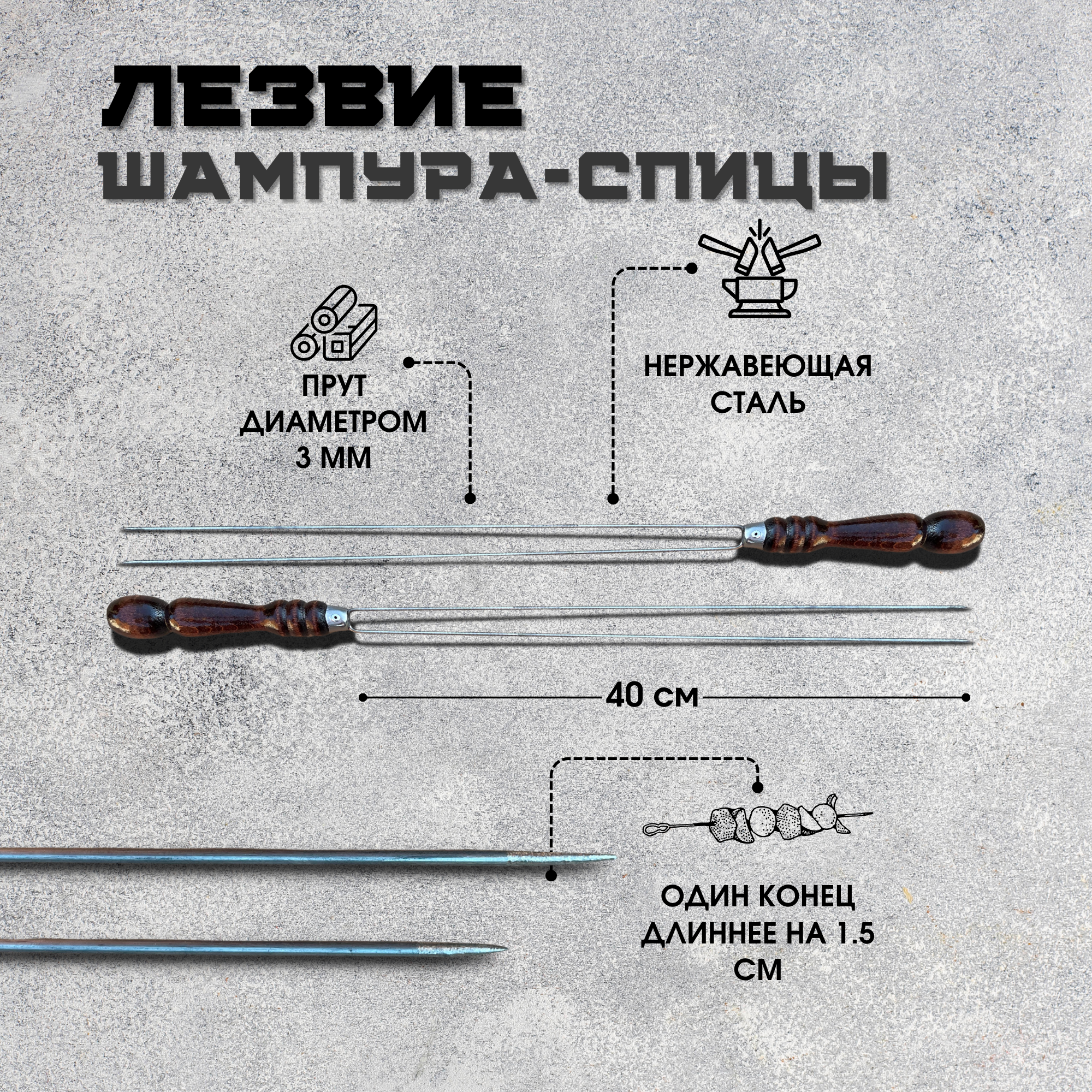 Шампура-спицы Пикник Кавказ РЗ40 с деревянной ручкой для грибов 2 шт. - фотография № 3