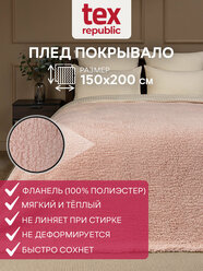 Плед TexRepublic 150х200 см 1,5 спальный, Овчина,искусственный мех, однотонный розовый