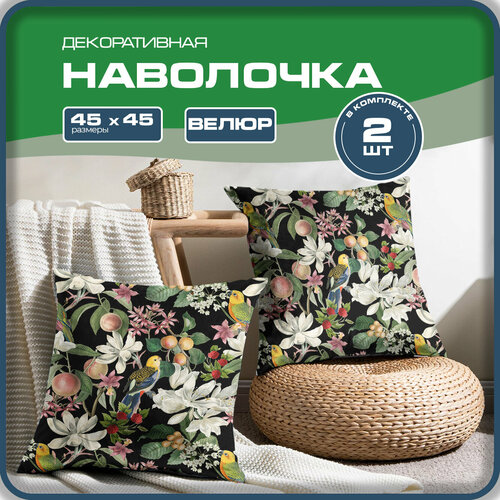 Наволочки декоративные 45х45 2 шт на подушку на молнии велюр