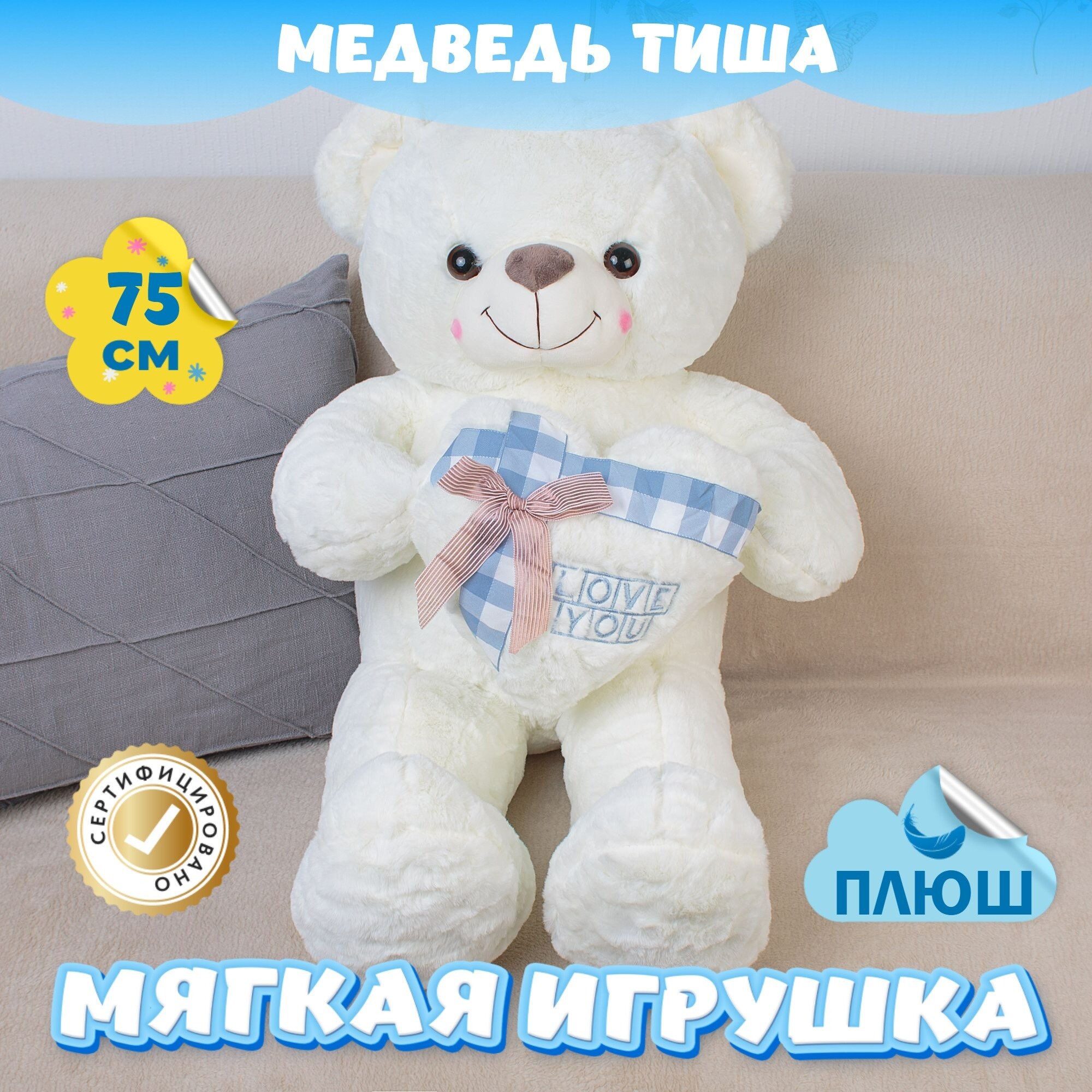 Мягкая игрушка Мишка для малышей / Плюшевый Медведь для девочек и мальчиков на день рождения KiDWoW белый 75см