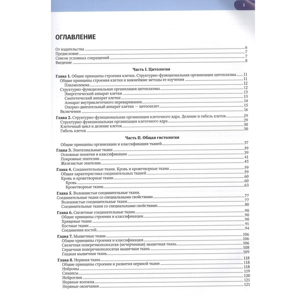Атлас по гистологии, цитологии и эмбриологии. Учебное пособие - фото №4