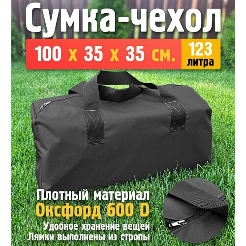 чехол универсальный 136x52 см цвет серый Сумка-баул Fler, 123 л, 35х35х100 см, ручная кладь, серый