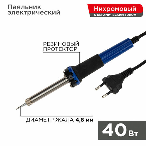 Паяльник с керамическим нагревателем долговечное жало 220V40 Вт REXANT 64800₽