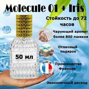 Масляные духи Molecule 01 + Iris, унисекс, 50 мл.