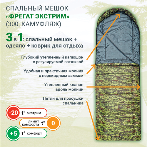 фото Спальный мешок фрегат экстрим (300) туристический армейский камуфляж, до -20°c, 230 см, ширина 75 см