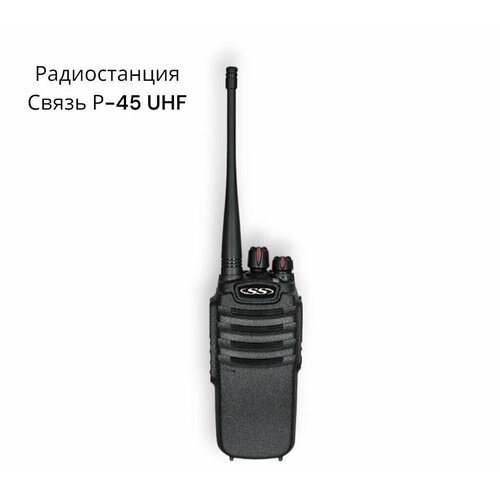 Радиостанция Связь Р-45 UHF