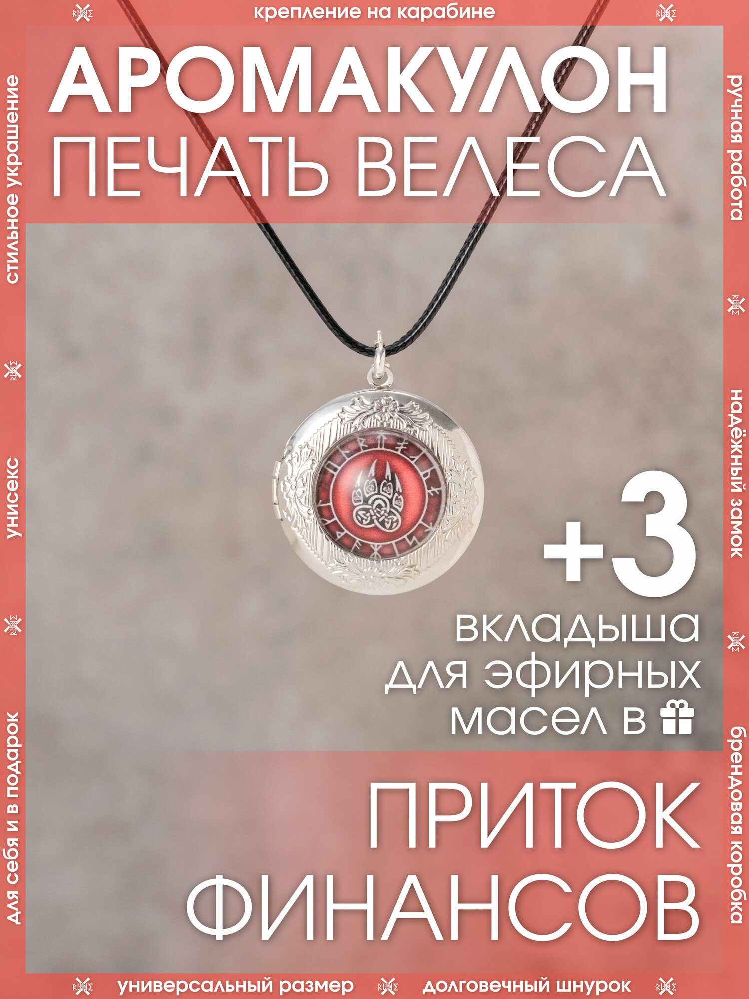 Колье X-Rune Кулон Печать Велеса, металл