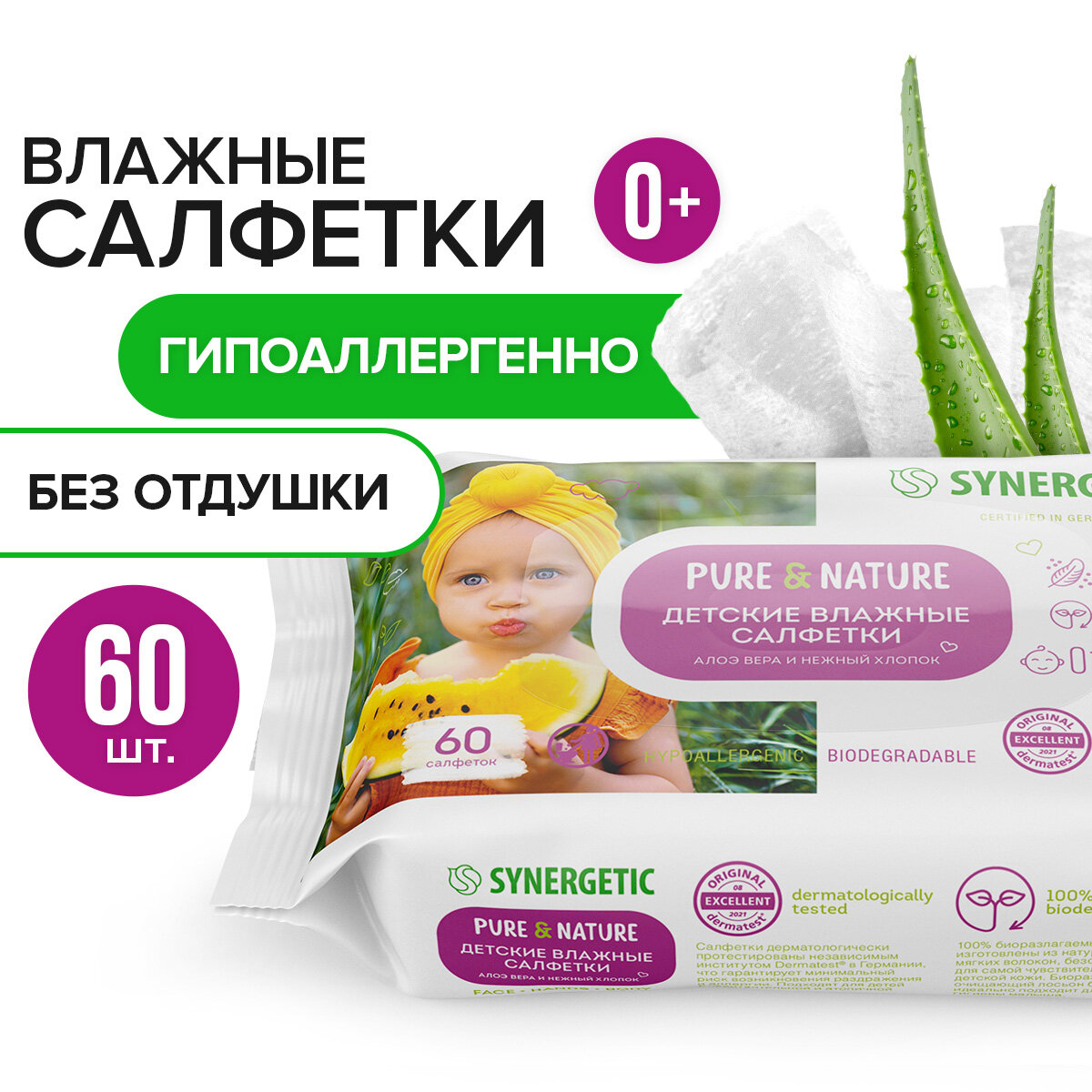 Влажные салфетки Pure&Nature Алоэ вера и нежный хлопок, липучка, 60 шт, 1 уп.