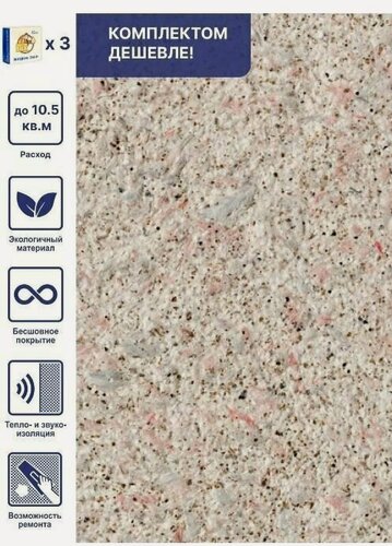 Изображение товара Жидкие обои Silk Plaster Престиж 405, комплект 3шт (до 10,5кв. м), розово - серый