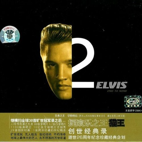 audiocd elvis presley elvis 2nd to none cd compilation Компакт-диск Warner Elvis Presley – Elvis 2nd To None (China)