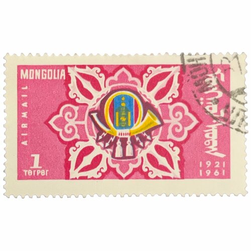Почтовая марка Монголия 1 тугрик 1961 г. 40 лет почтовой и транспортной деятельности монг. респ. (8)