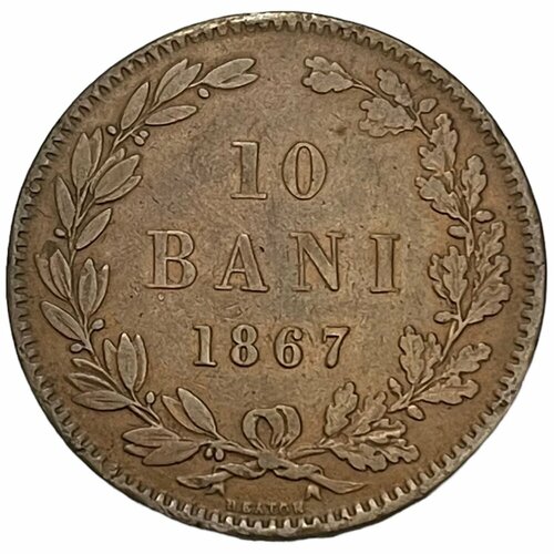 Румыния 10 бани 1867 г. (HEATON) (2) клуб нумизмат монета 2 бани румынии 1900 года медь кароль i