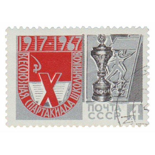 (1967-046) Марка СССР Эмблема Х Всесоюзная Спартакиада школьников II Θ 1961 092 марка ссср метание копья vii всесоюзная спартакиада профсоюзов ii θ