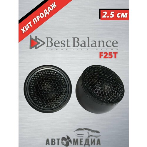 Акустическая система Best Balance F25T комплект 2 шт 247000₽