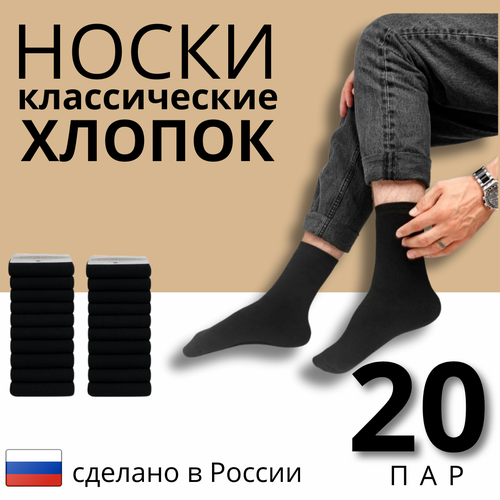 Носки , 20 пар, размер 25, черный носки gmg 11 пар размер 20 25 желтый бесцветный