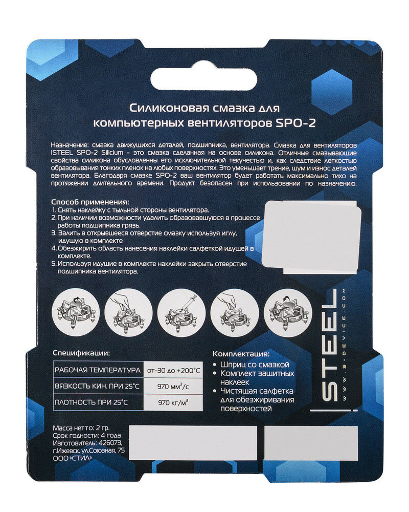 Силиконовая смазка для компьютерных вентиляторов ! STEEL Glide Silicium SPO-2, 2грамма - фото №10