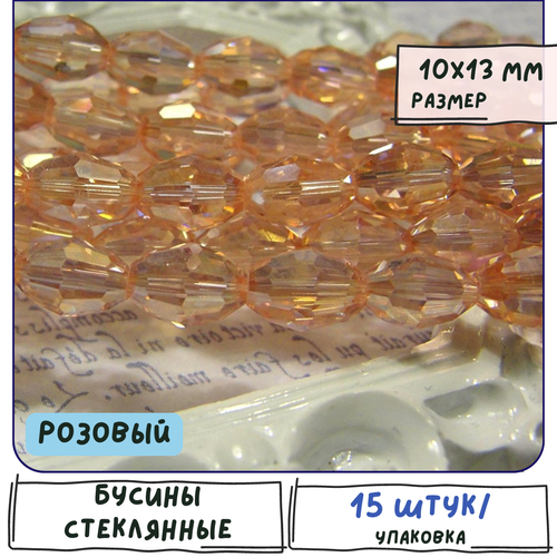 фото Бусины стеклянные граненые 15 шт, бочонок, цвет розовый, 10х13 мм кафебижу
