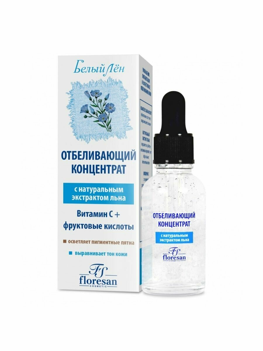 Сыворотки FLOR_отбел-КОНЦЕНТРАТ_БелыйЛен_ВитС+Фруктовые-кислоты