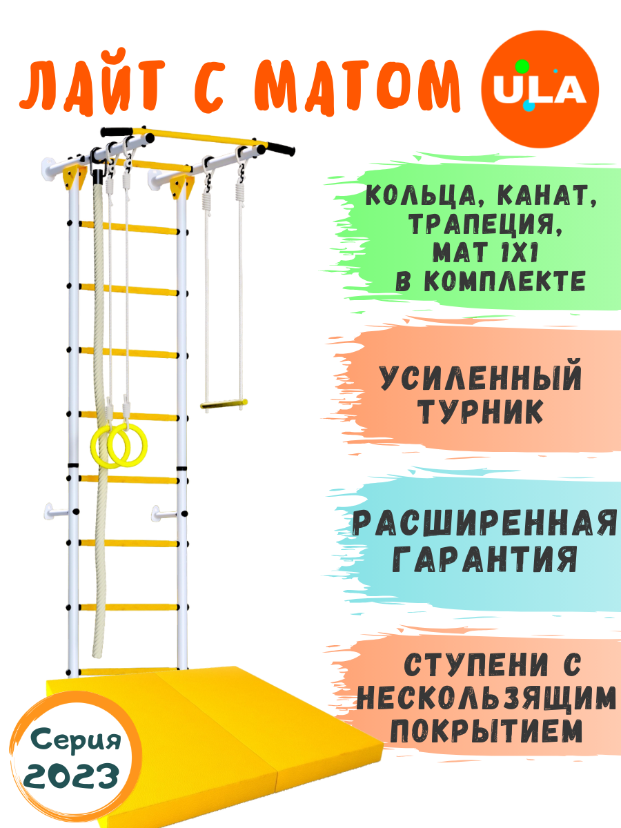 Комплект "Пристенный Лайт" с матом 1х1, цвет Бело-желтый