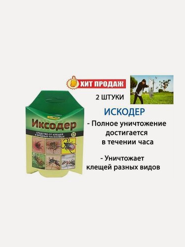 Изображение товара Средство от клещей концентрат Иксодер 25 мл - 2 шт