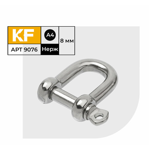 Скоба Нержавеющая 8 мм ART 9076 А4 такелажная 4 шт.