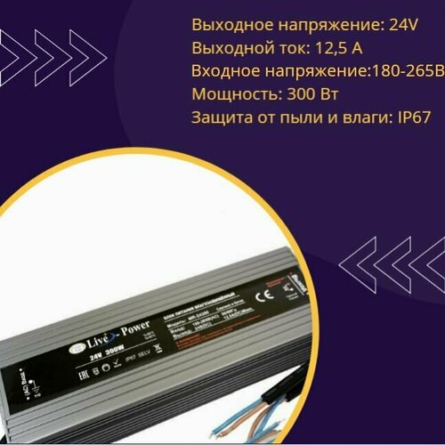 Блок питания для светодиодной ленты 24V 300W 12,5A алюминий MRM MR24300