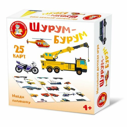 Игра настольная Шурум-Бурум Найди половинку. Транспорт, в к 8,5x8,5x2,3 см коробка подарочная складная шурум бурум 11 х 5 х 21 см