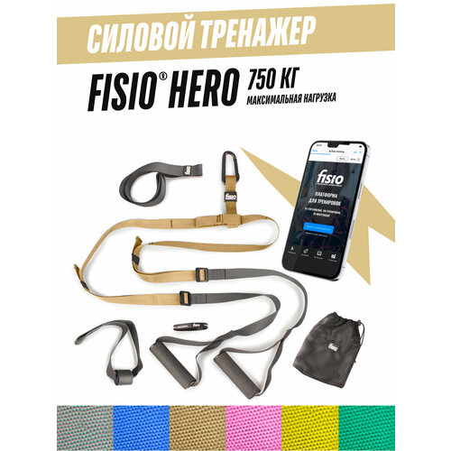 Силовой тренажер для дома для силовой тренировки - петли Fisio Hero
