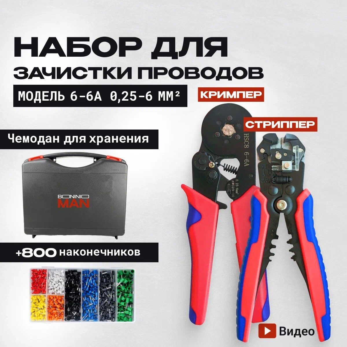 Стриппер кримпер клеммы для проводов пресс клещи обжимные — фото 2