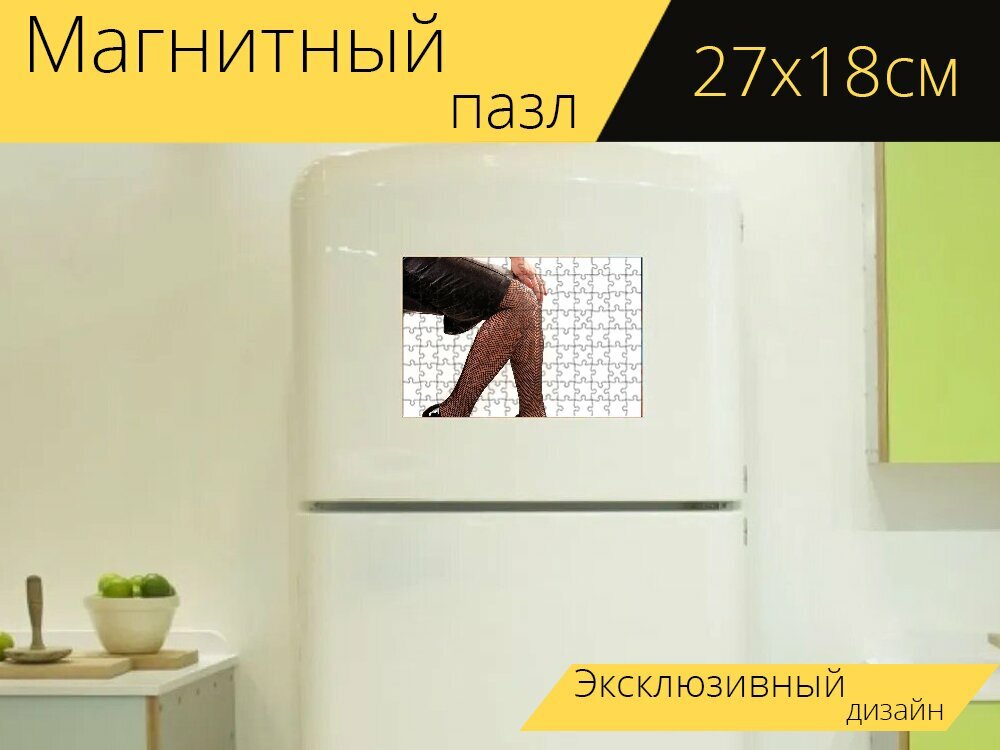 Магнитный пазл "Насосы, ноги, женщина" на холодильник 27 x 18 см.