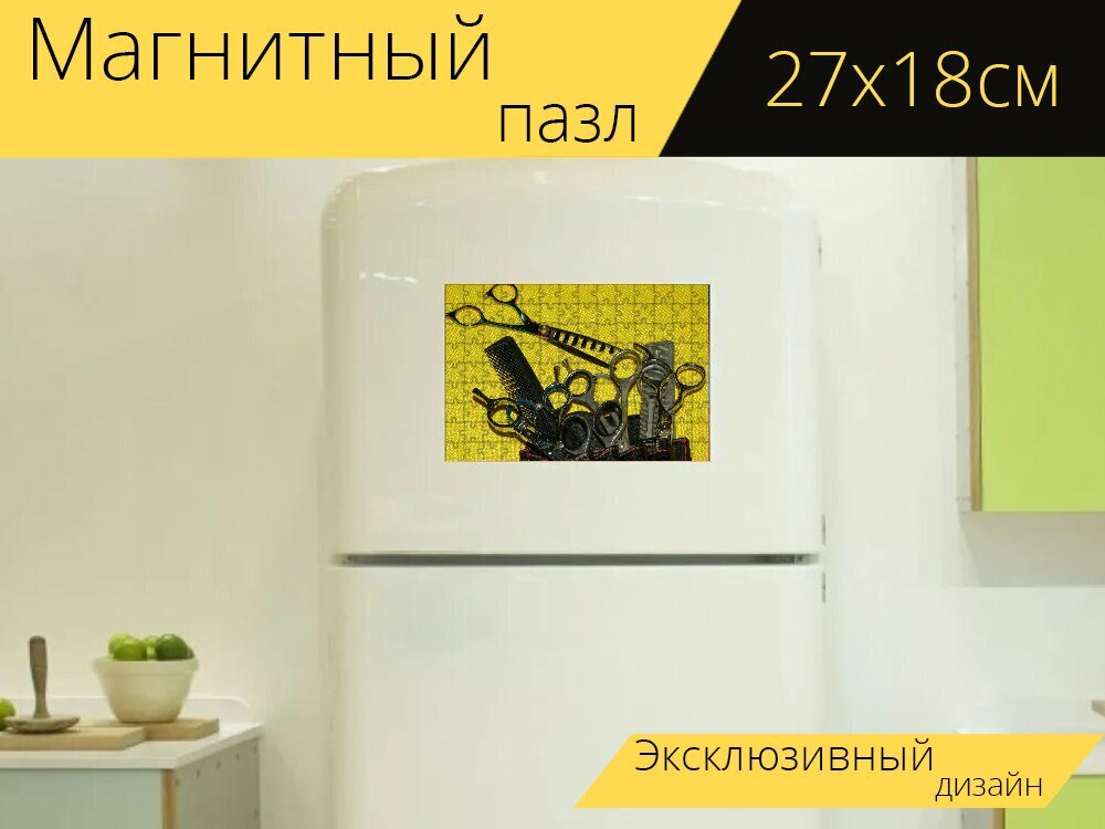 Магнитный пазл "Парикмахер, ножницы, расчески" на холодильник 27 x 18 см.
