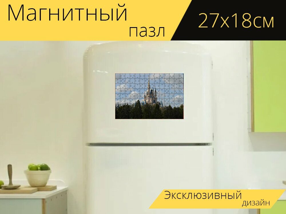 Магнитный пазл "Мир диснея, волшебное королевство, замок золушки" на холодильник 27 x 18 см.