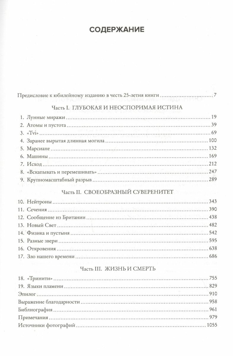 Создание атомной бомбы (Роудс Ричард) - фото №9