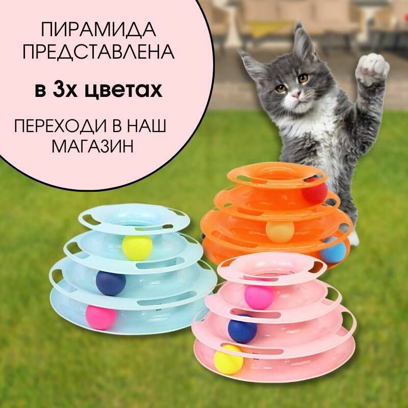 Игрушка для кошек Интерактивная башня пирамида трек с шариками, голубая - фотография № 9