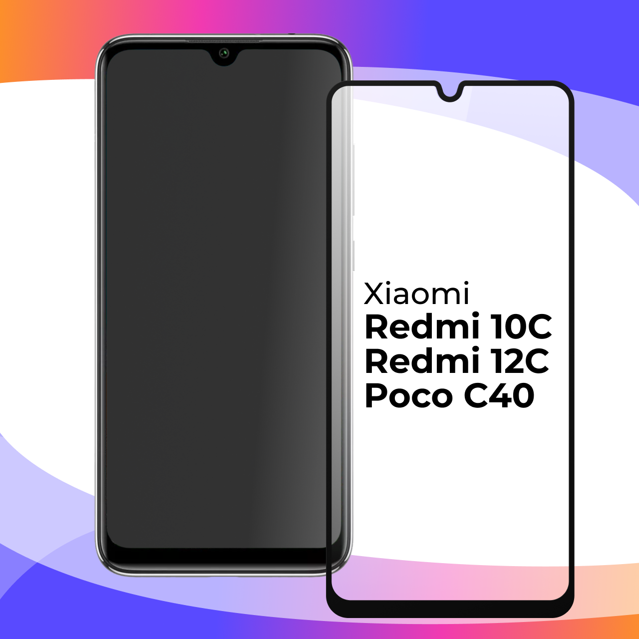 фото Комплект 3 шт. Защитное стекло для телефона Xiaomi Redmi 10C и Poco C40 / Набор стекол на смартфон смартфон Сяоми Редми 10С и Поко С40 / Прозрачное