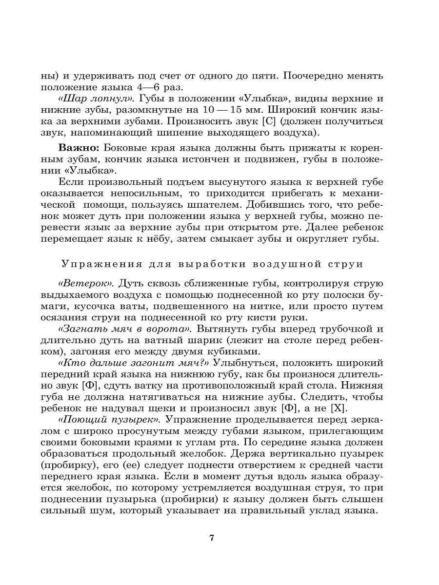 Вводим звуки в речь. Картотека для автоматизации звуков [Ш], [Ж]. Логопедам-практикам и внимательным родителям - фото №8