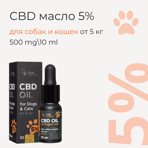 Масло с CBD 5% 10мл /CBD масло 10 мл 500 мг / CBD oil / масло КДБ / экстракт / каннабидиол /