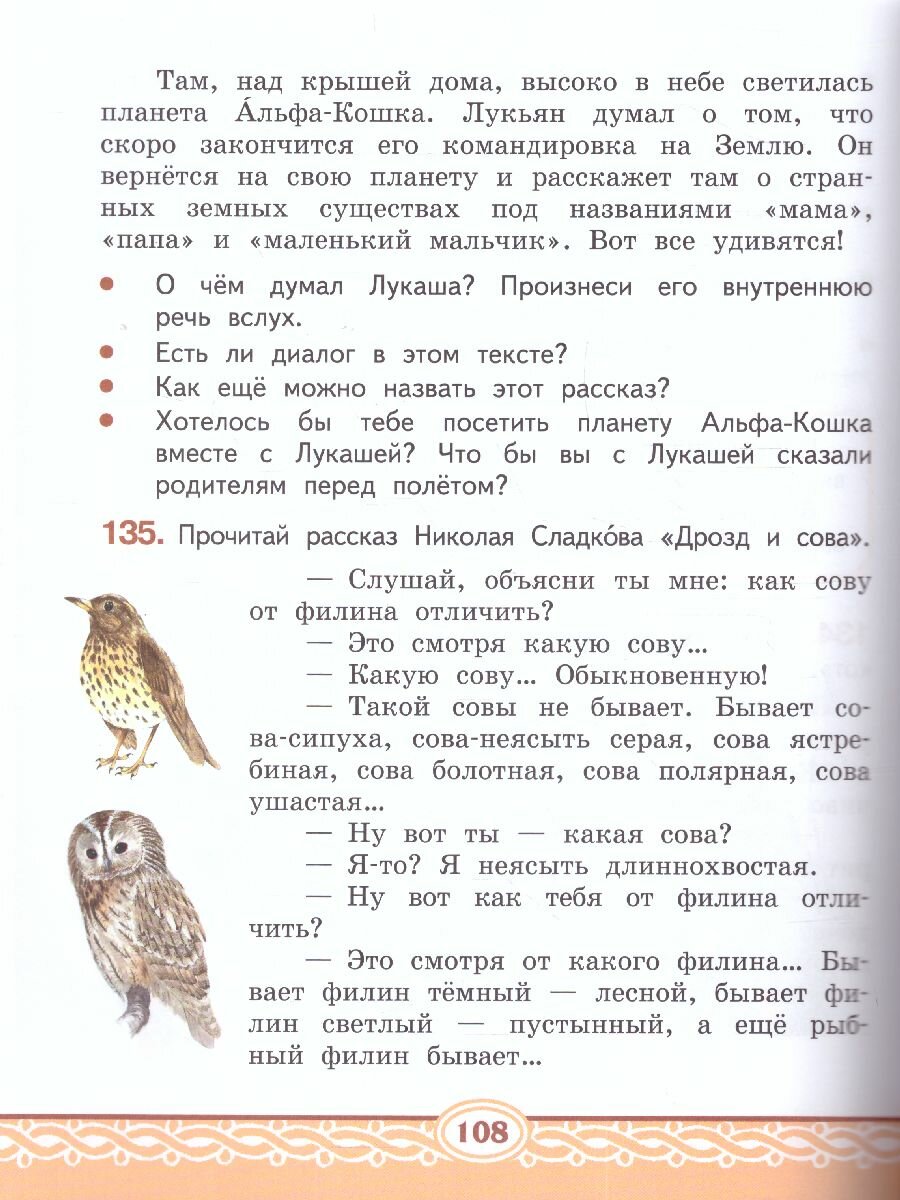 Русский родной язык. 2 класс. Учебное пособие. - фото №3