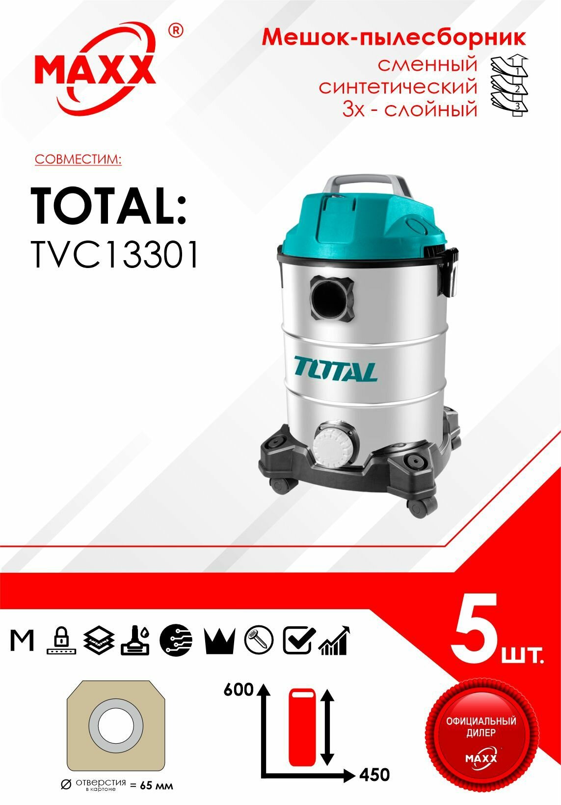 Мешок - пылесборник 5 шт. для пылесоса TOTAL TVC13301, 1300W, бак 30л
