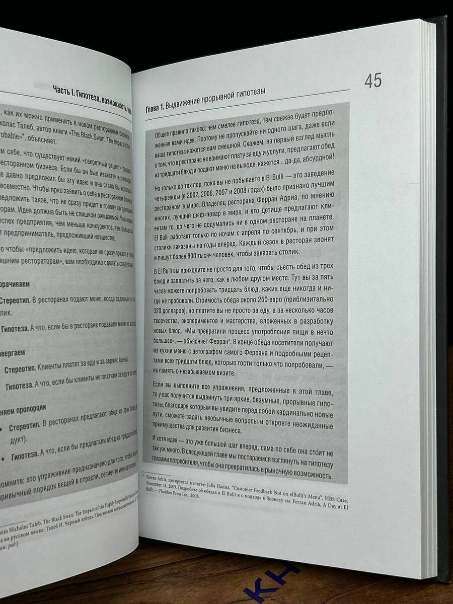 Переворот. Проверенная методика захвата рынка - фото №11