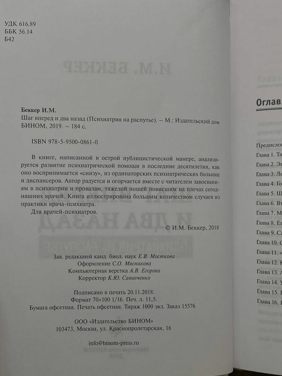 Шаг вперед и два назад Психиатрия на распутье - фото №3