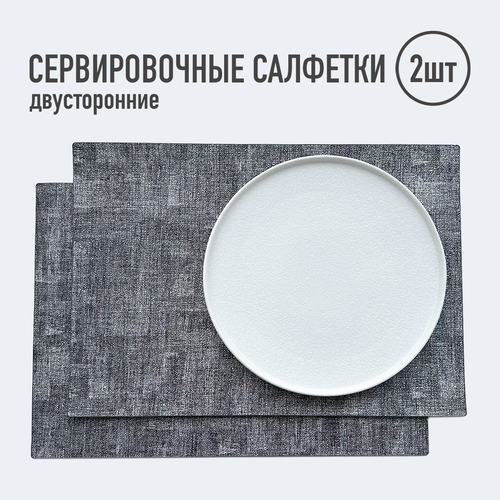 Салфетки для сервировки стола прямоугольные 2 шт черно-белые сетка Набор сервировочных салфеток Двусторонние салфетки Плейсматы 790₽