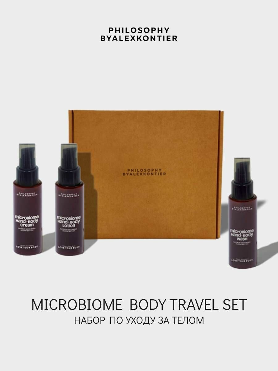 MICROBIOME BODY TRAVEL SET Набор по уходу за телом, 3*100 мл