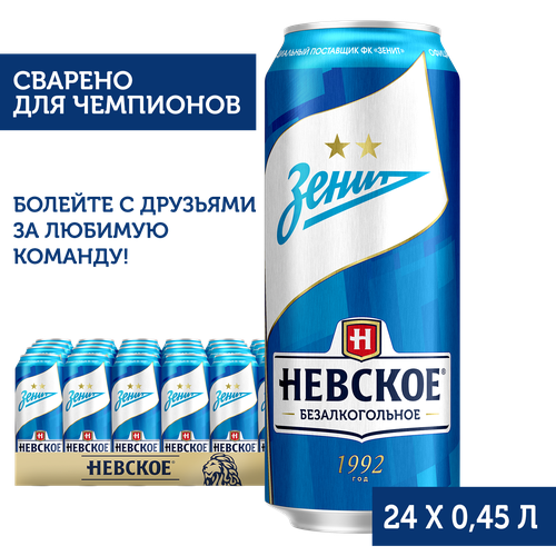 Пиво Невское, безалкогольное, 24 шт. х 0,45 л, банка