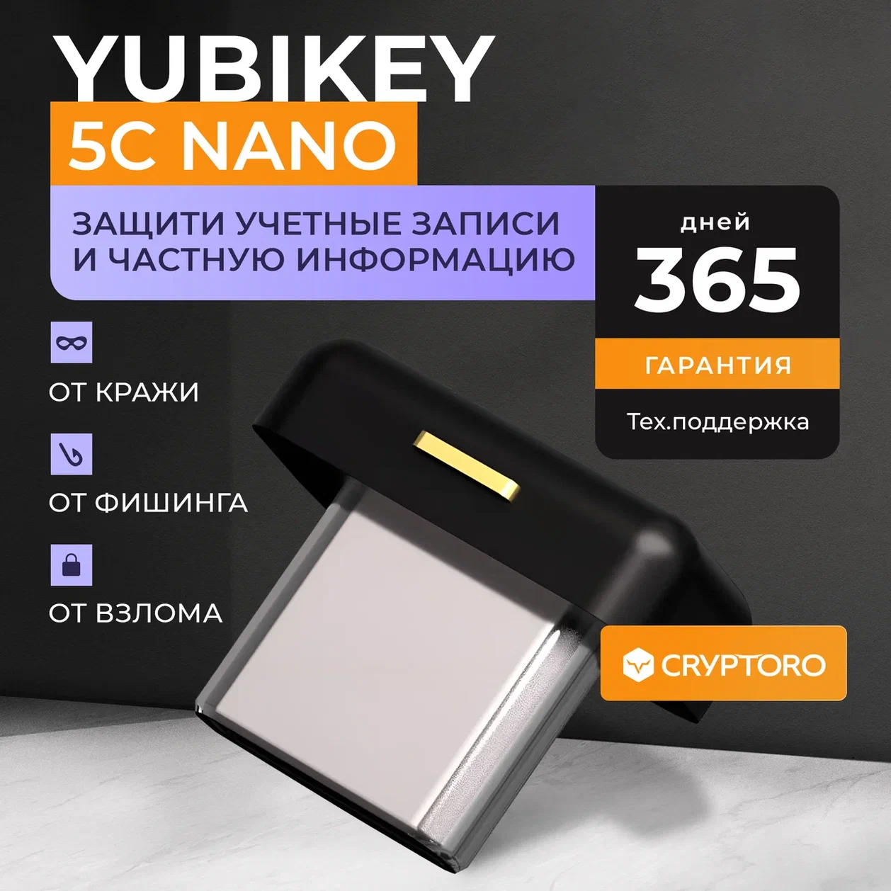 Ключ безопасности Yubikey 5C Nano - защита в один клик