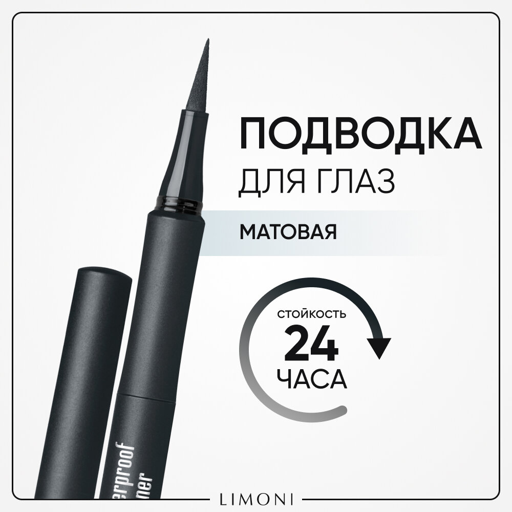 фото LIMONI Водостойкая матовая подводка-маркер "Matte Waterproof Eyeliner", тон 01