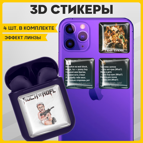 Наклейки на телефон 3D стикеры на чехол Джарахов v1
