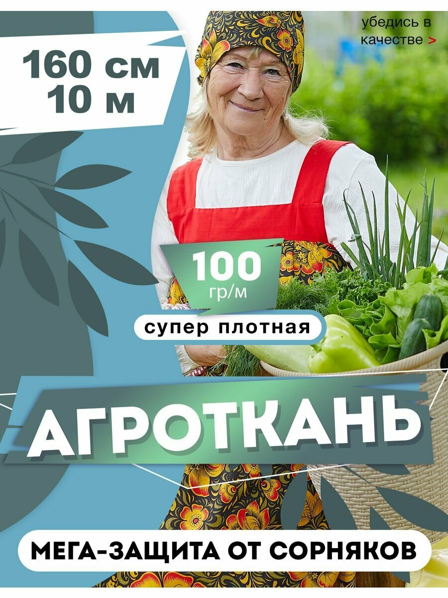 Агроволокно от сорняков агроткань застилочная с разметкой 1,6 м на 10 м