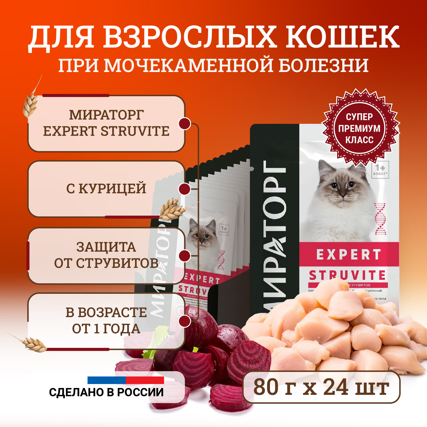 Влажный корм для кошек Мираторг Expert Struvite полнорационный, при мочекаменной болезни струвитного типа, кусочки в соусе, в паучах 80 г х 24 шт