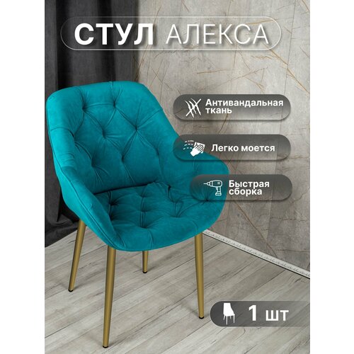 Стул кресло мягкий для кухни или офиса, Алекса, 